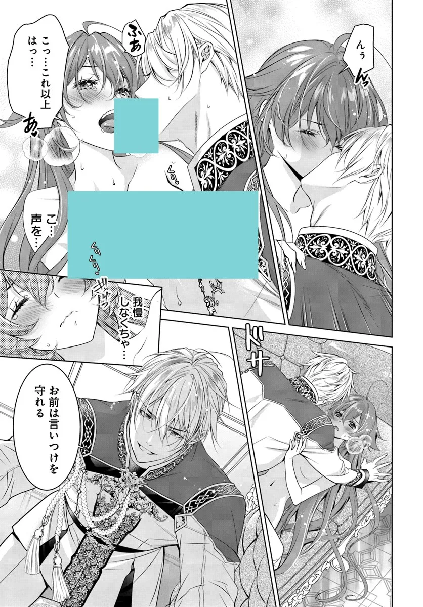 Kokuou Heika, Watashi wo Katte Kudasai! Chapter 6 13ページ
