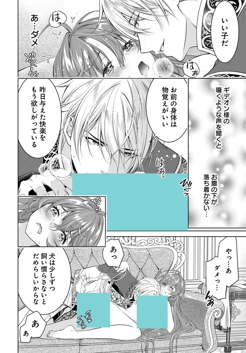 Kokuou Heika, Watashi wo Katte Kudasai! Chapter 6 14ページ