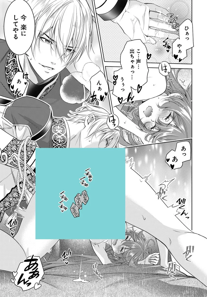 Kokuou Heika, Watashi wo Katte Kudasai! Chapter 6 15ページ
