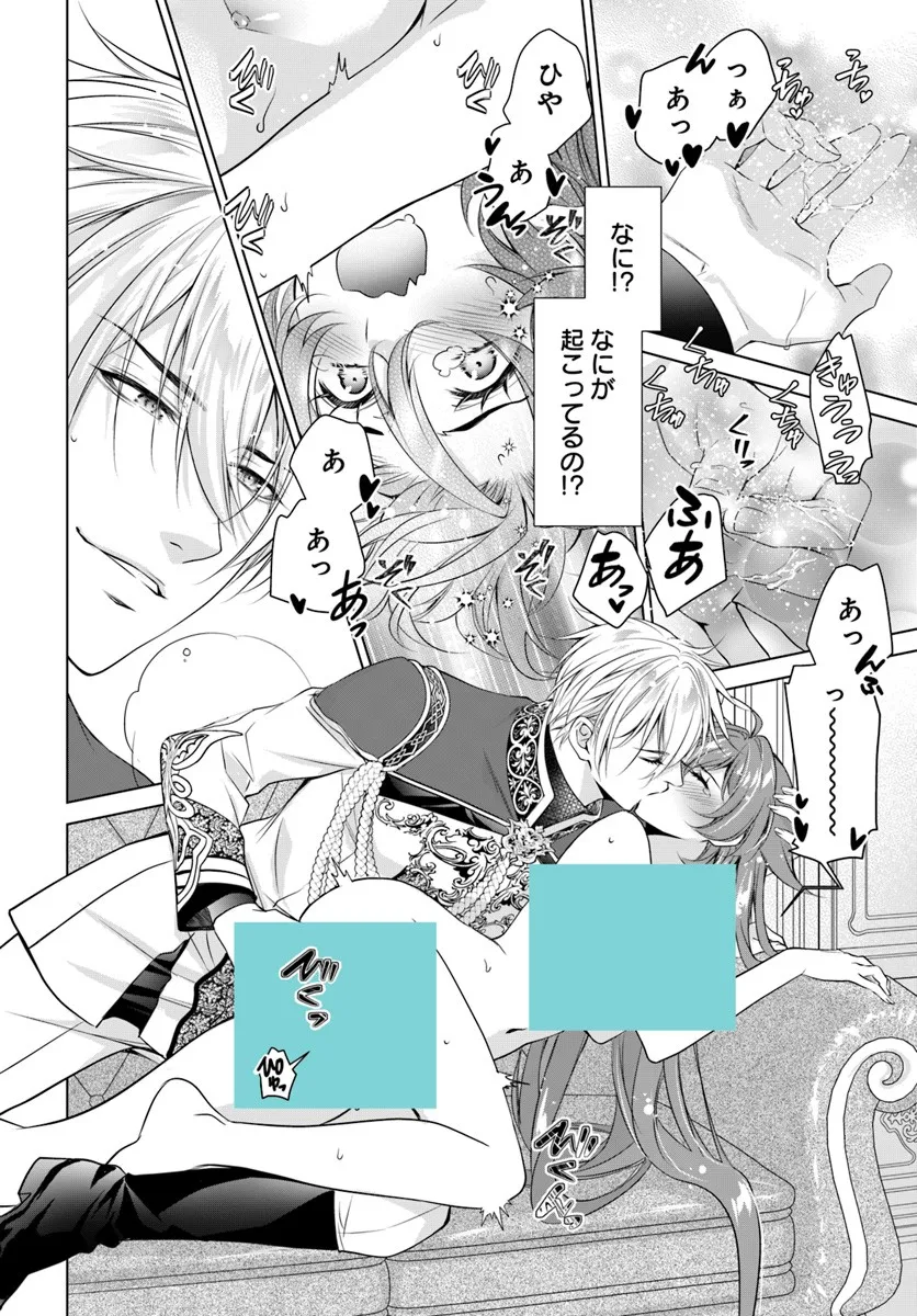 Kokuou Heika, Watashi wo Katte Kudasai! Chapter 6 16ページ
