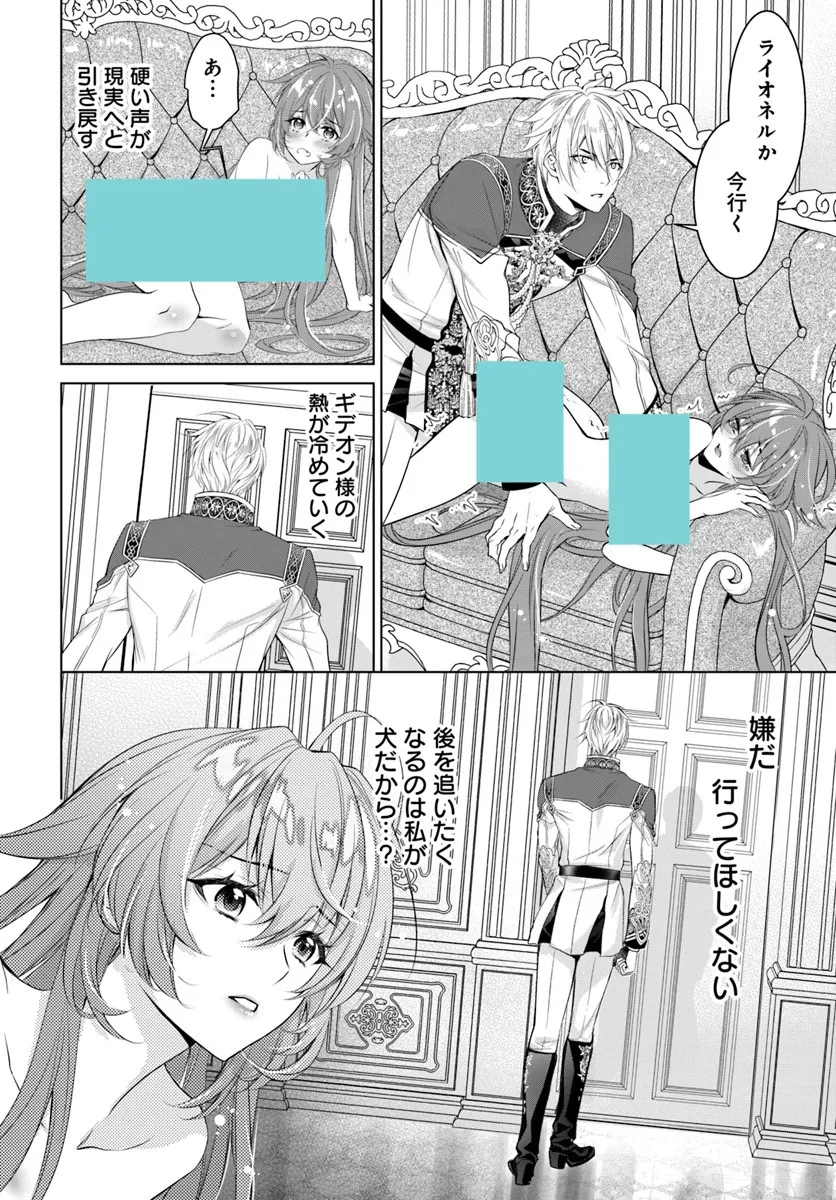 Kokuou Heika, Watashi wo Katte Kudasai! Chapter 6 18ページ