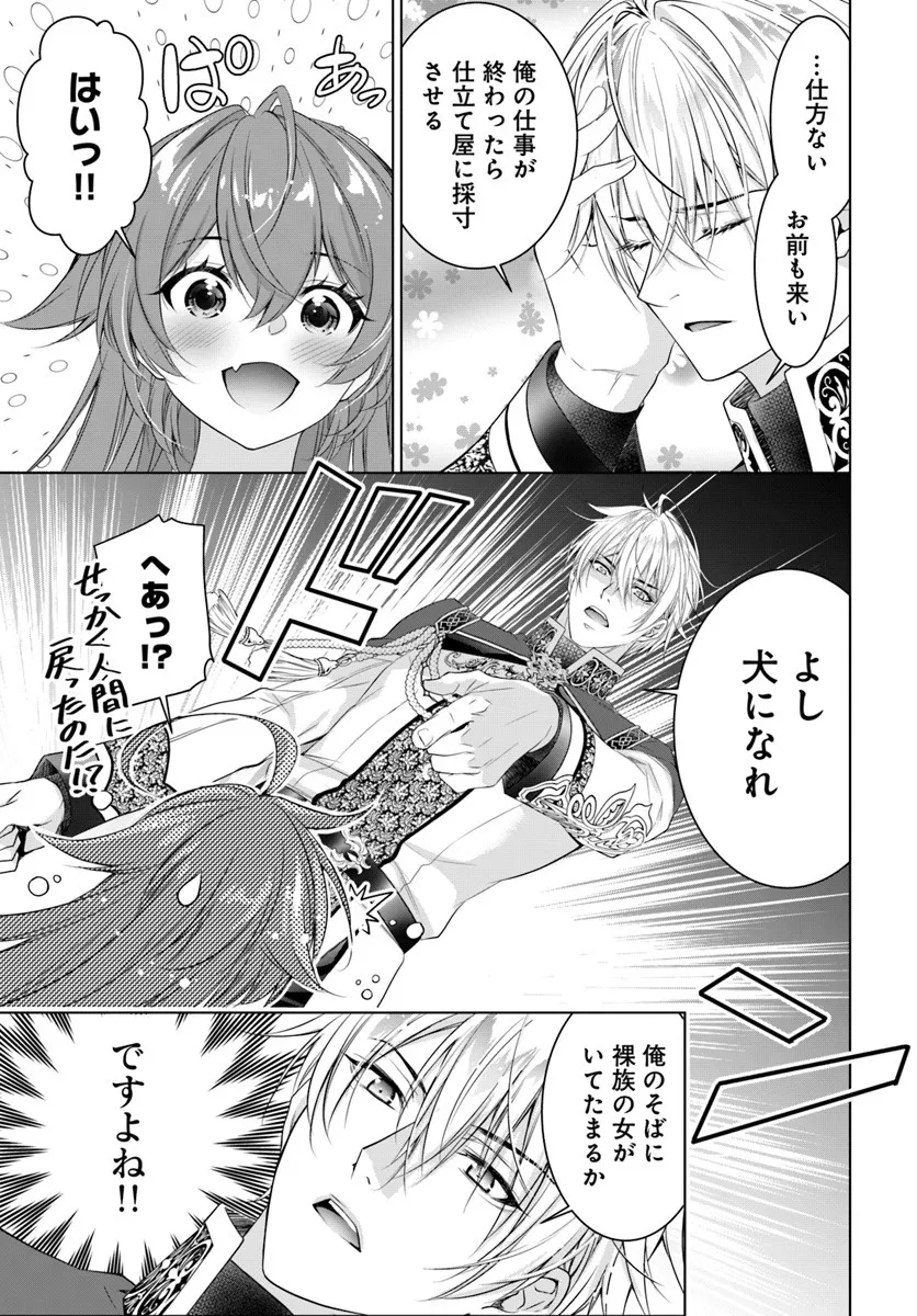 Kokuou Heika, Watashi wo Katte Kudasai! Chapter 6 21ページ