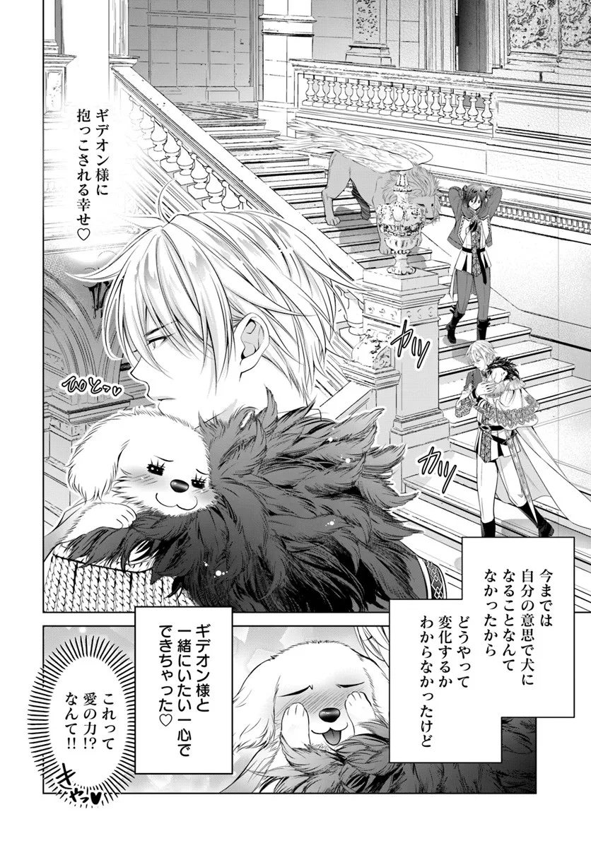 Kokuou Heika, Watashi wo Katte Kudasai! Chapter 6 22ページ