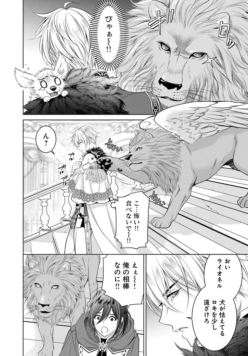 Kokuou Heika, Watashi wo Katte Kudasai! Chapter 6 23ページ