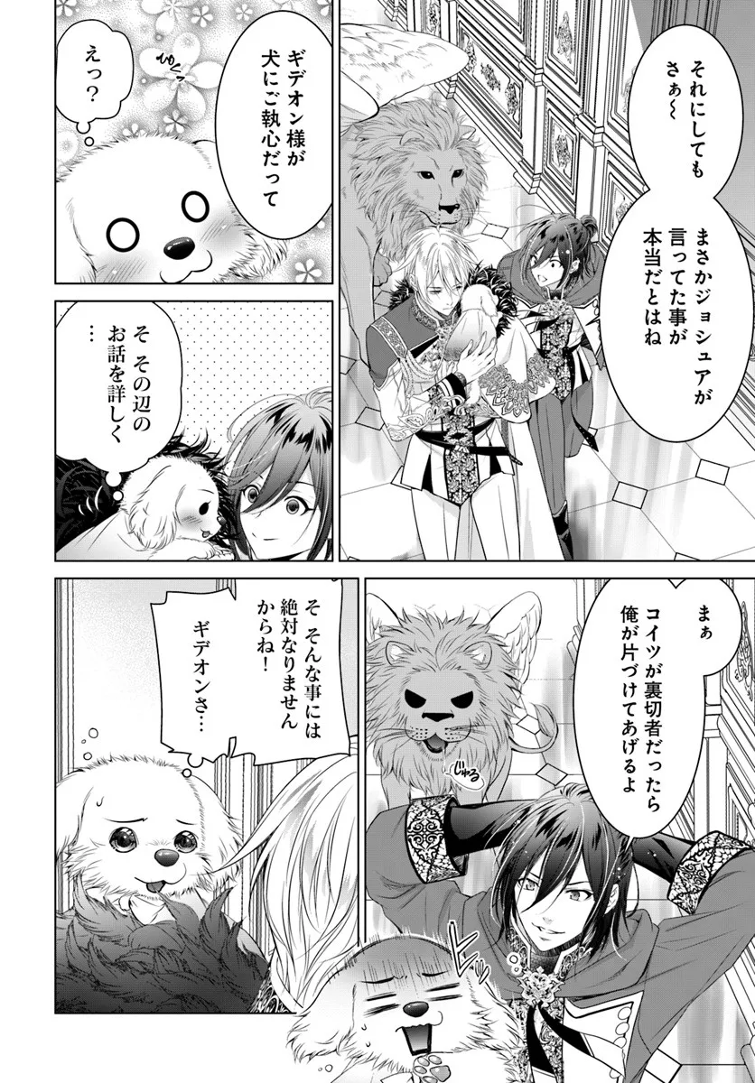Kokuou Heika, Watashi wo Katte Kudasai! Chapter 6 24ページ