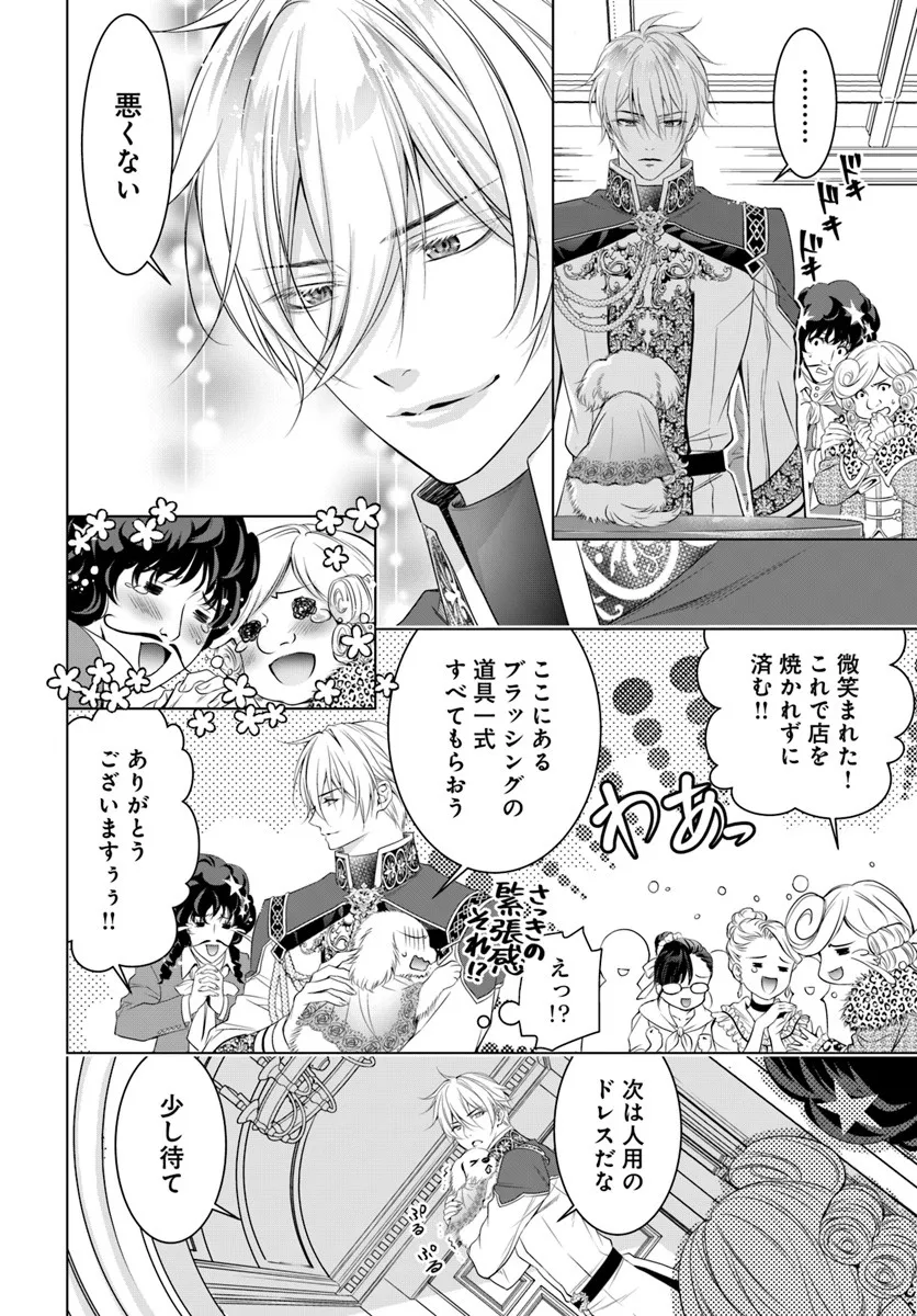Kokuou Heika, Watashi wo Katte Kudasai! Chapter 6 4ページ
