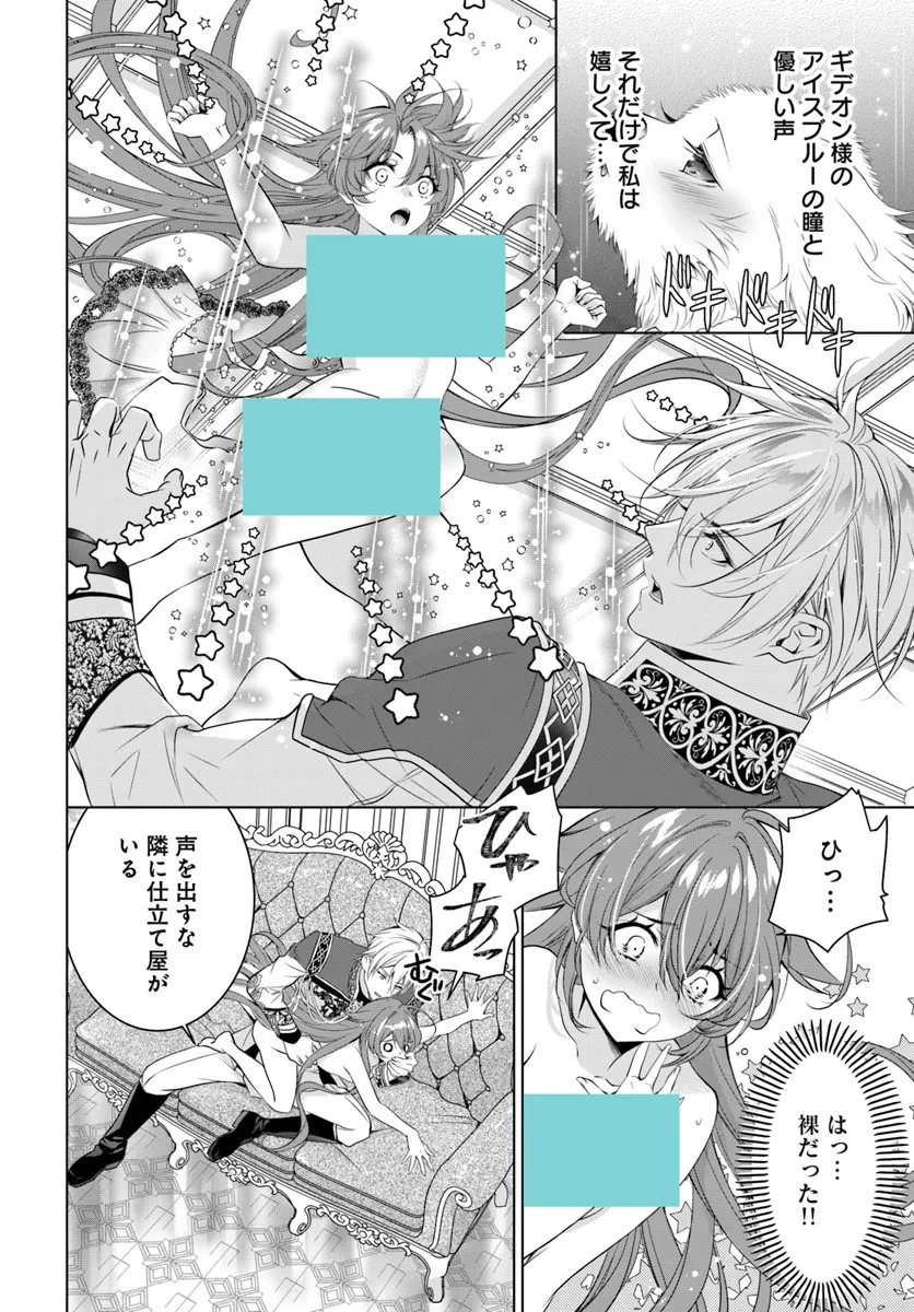 Kokuou Heika, Watashi wo Katte Kudasai! Chapter 6 6ページ