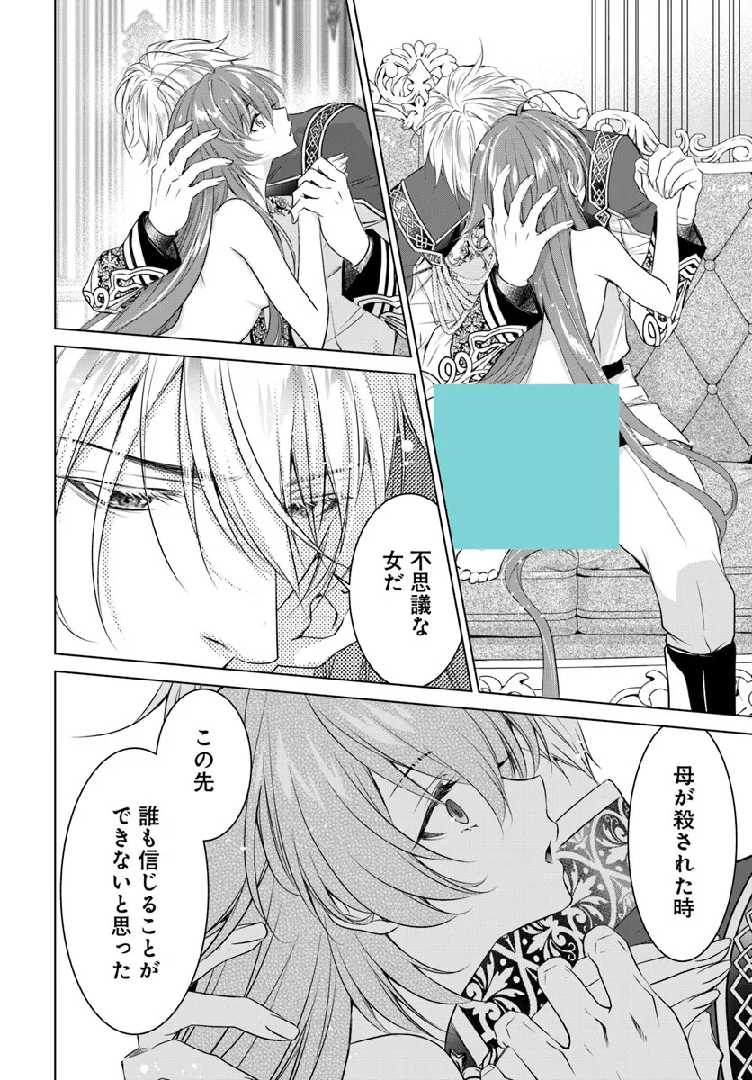 Kokuou Heika, Watashi wo Katte Kudasai! Chapter 6 8ページ
