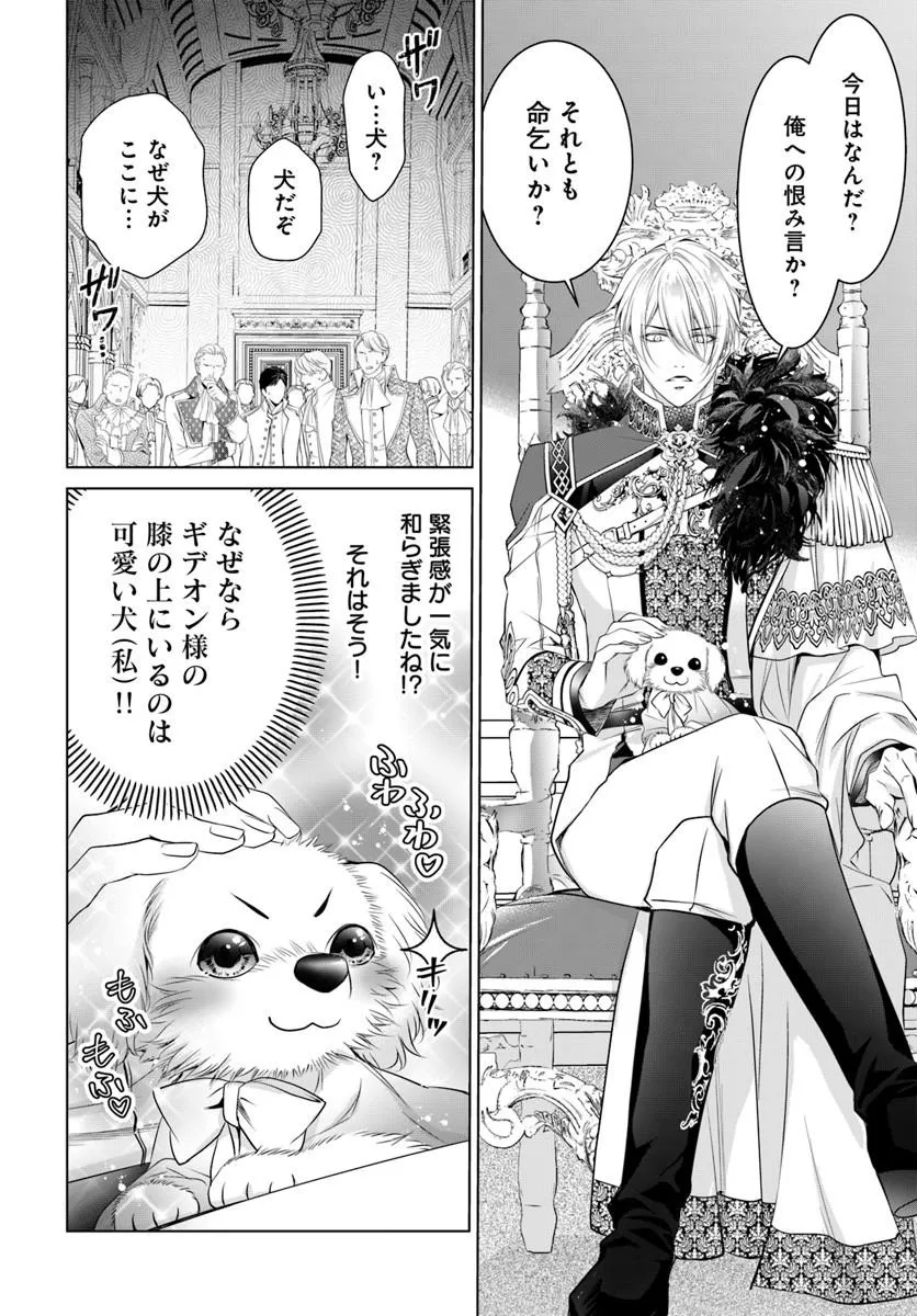 Kokuou Heika, Watashi wo Katte Kudasai! Chapter 7 2ページ