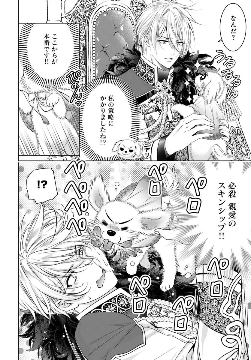 Kokuou Heika, Watashi wo Katte Kudasai! Chapter 7 16ページ
