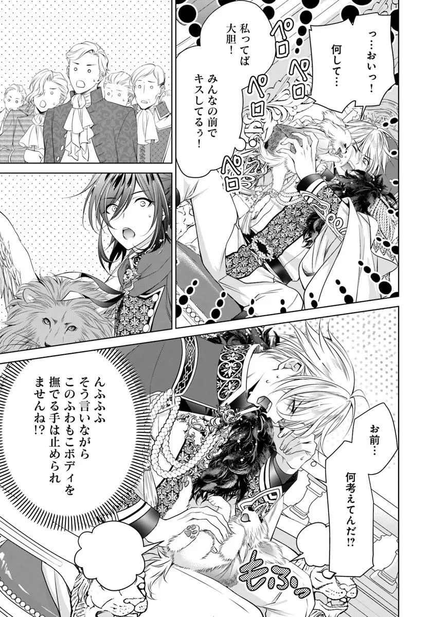 Kokuou Heika, Watashi wo Katte Kudasai! Chapter 7 17ページ