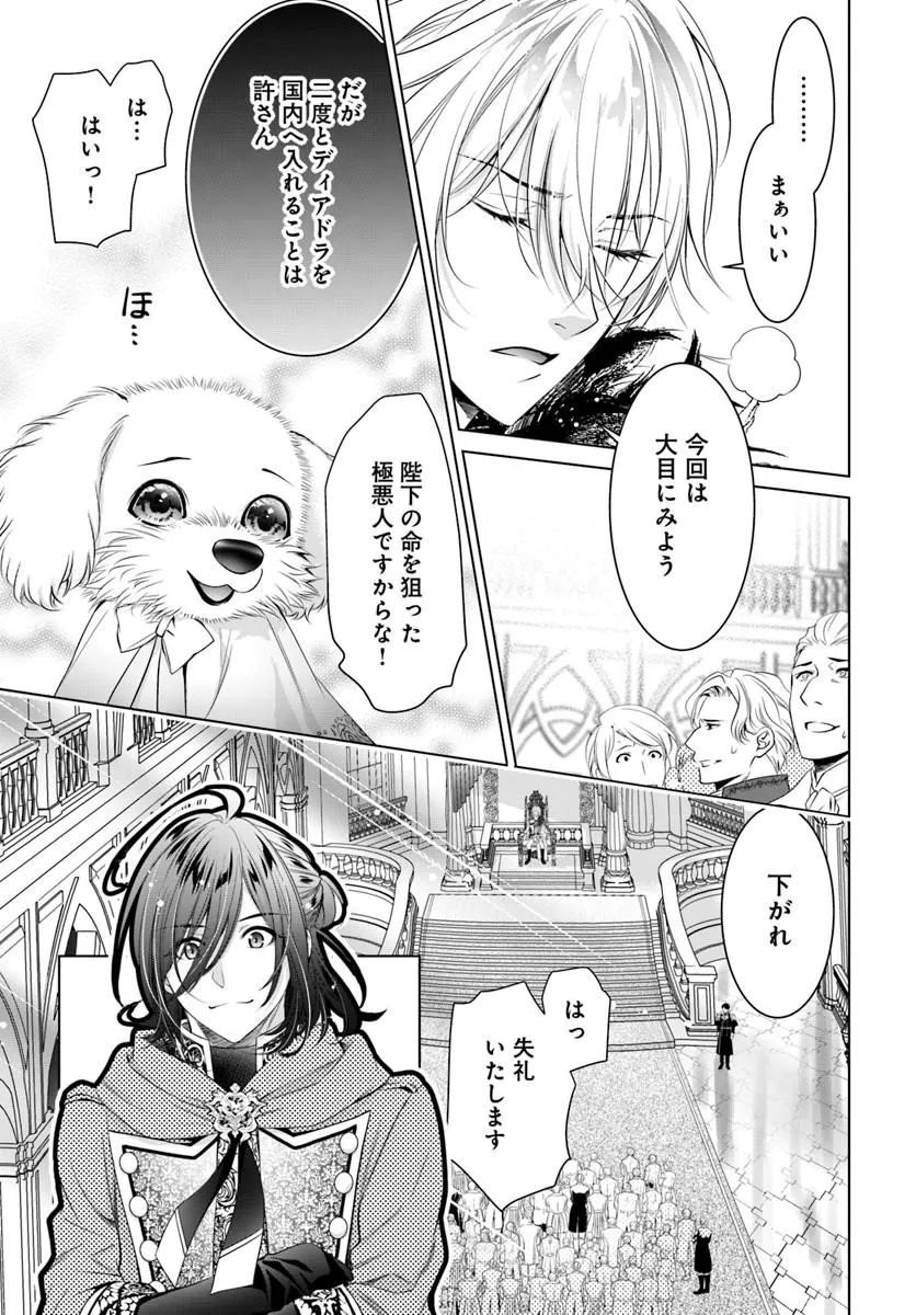 Kokuou Heika, Watashi wo Katte Kudasai! Chapter 7 19ページ