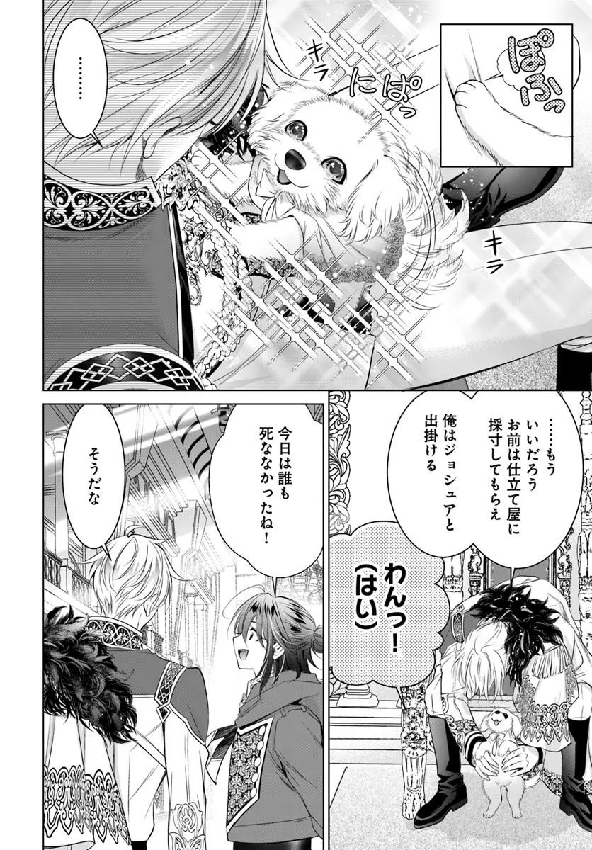 Kokuou Heika, Watashi wo Katte Kudasai! Chapter 7 20ページ