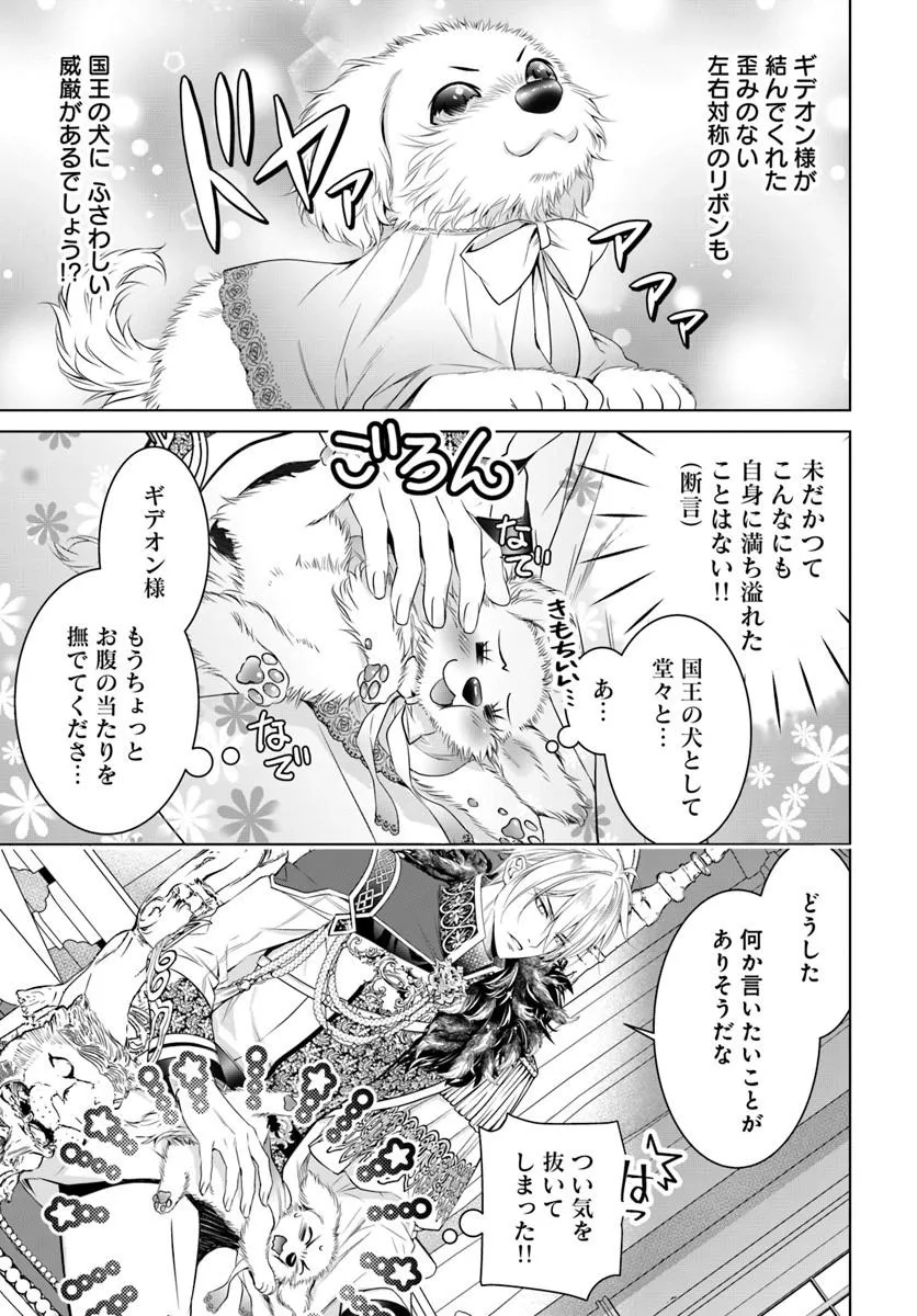 Kokuou Heika, Watashi wo Katte Kudasai! Chapter 7 3ページ