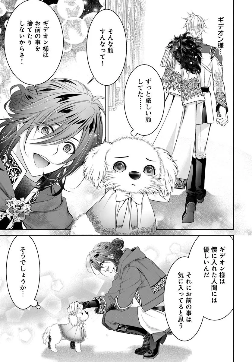 Kokuou Heika, Watashi wo Katte Kudasai! Chapter 7 21ページ