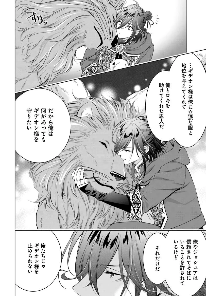 Kokuou Heika, Watashi wo Katte Kudasai! Chapter 7 22ページ