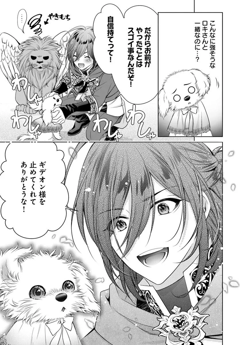Kokuou Heika, Watashi wo Katte Kudasai! Chapter 7 23ページ