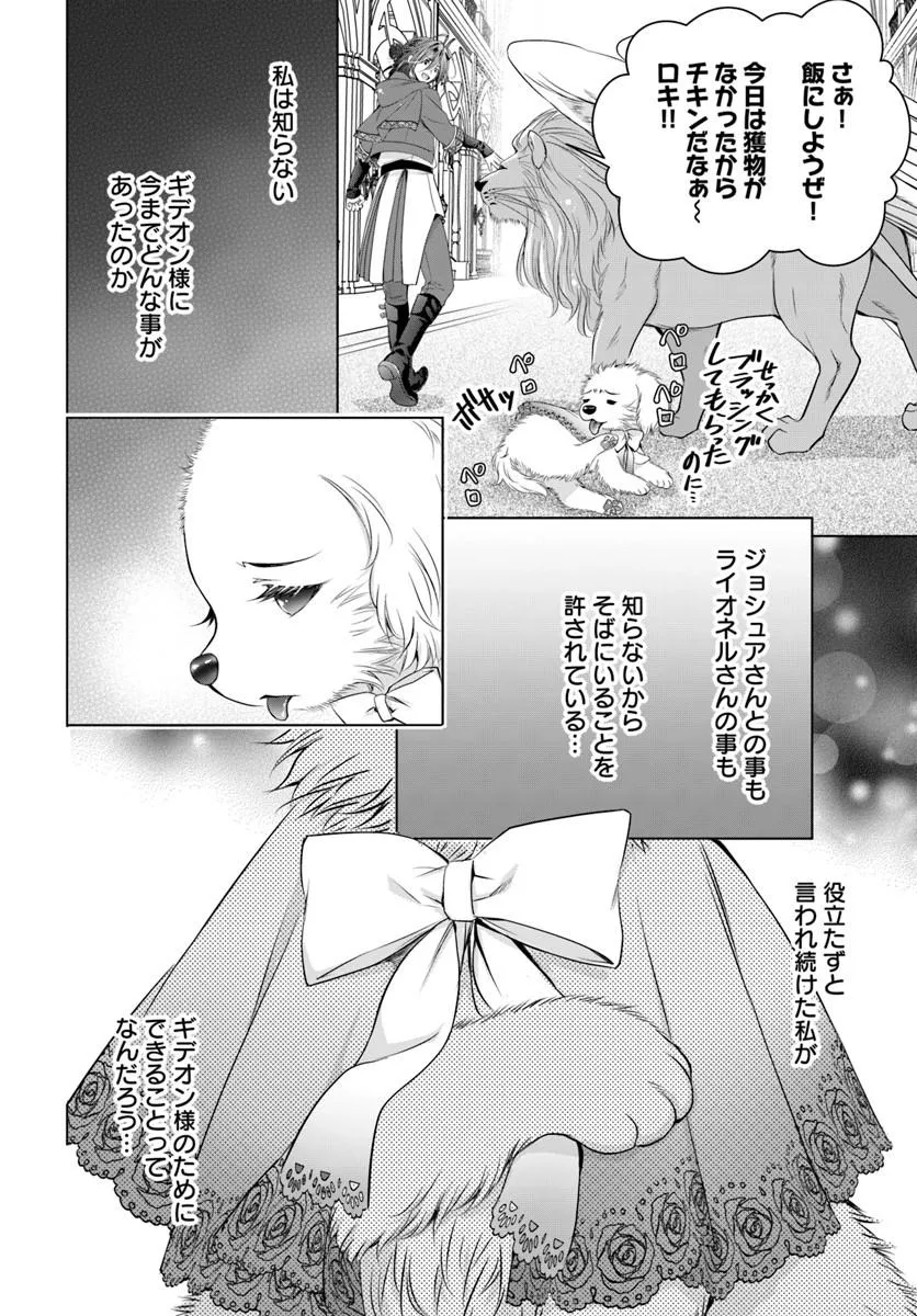 Kokuou Heika, Watashi wo Katte Kudasai! Chapter 7 24ページ