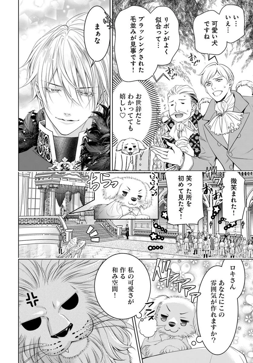 Kokuou Heika, Watashi wo Katte Kudasai! Chapter 7 4ページ