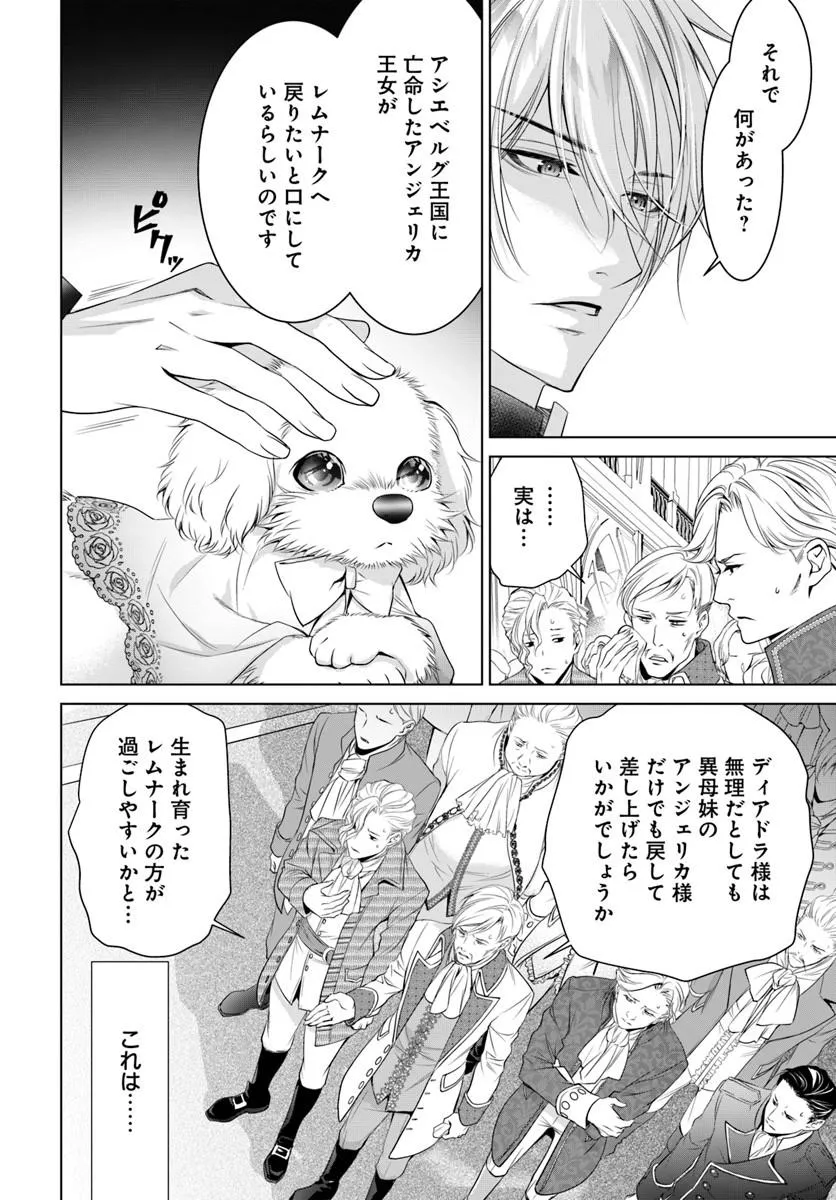 Kokuou Heika, Watashi wo Katte Kudasai! Chapter 7 6ページ