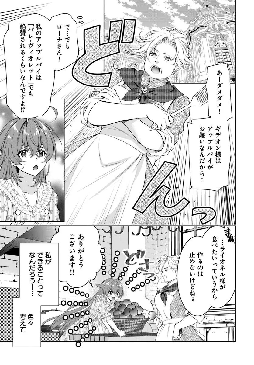 Kokuou Heika, Watashi wo Katte Kudasai! Chapter 8 1ページ