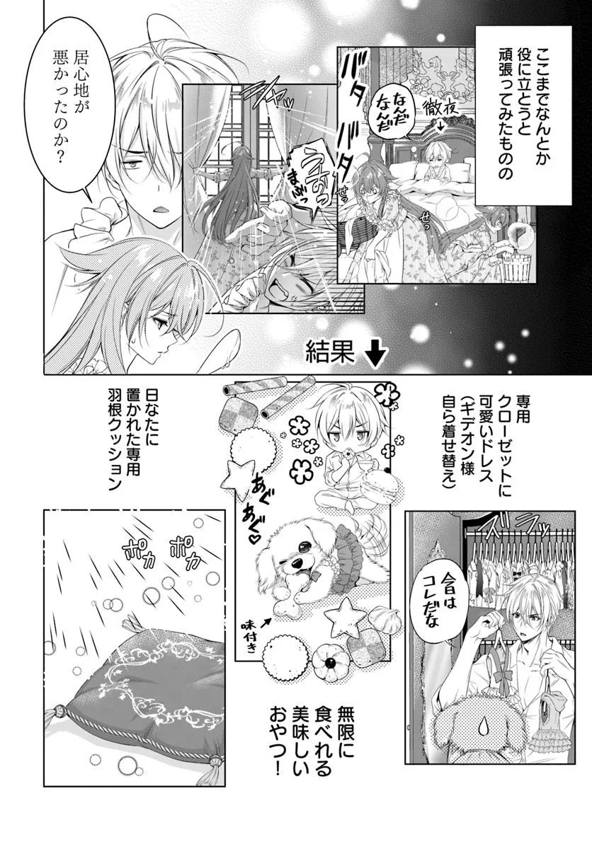 Kokuou Heika, Watashi wo Katte Kudasai! Chapter 8 2ページ