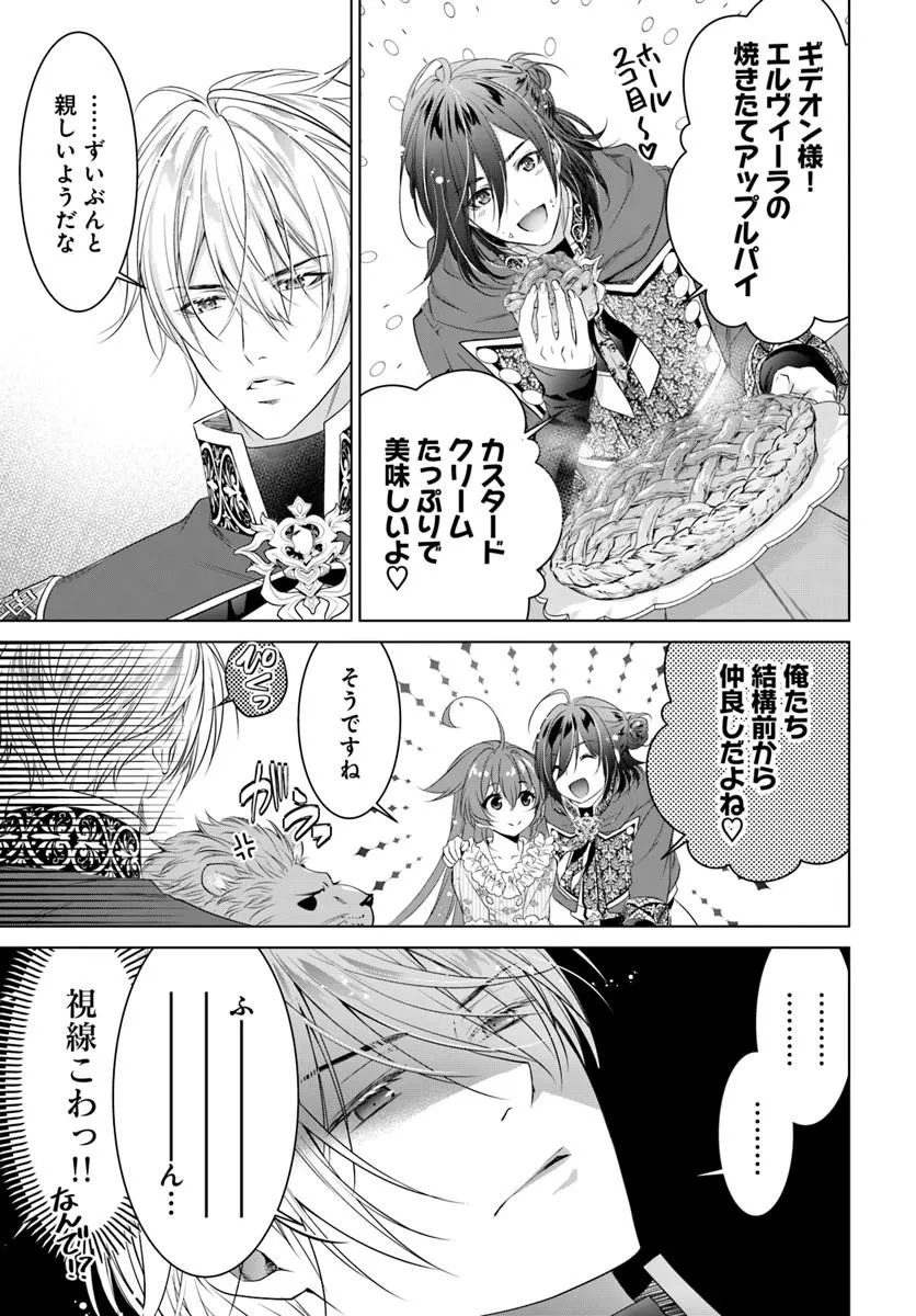 Kokuou Heika, Watashi wo Katte Kudasai! Chapter 8 11ページ