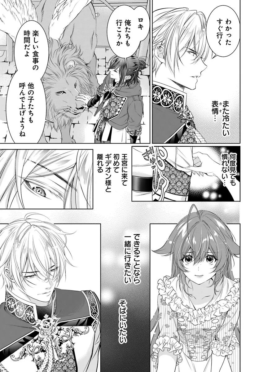 Kokuou Heika, Watashi wo Katte Kudasai! Chapter 8 13ページ