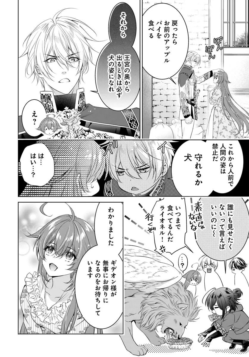 Kokuou Heika, Watashi wo Katte Kudasai! Chapter 8 14ページ