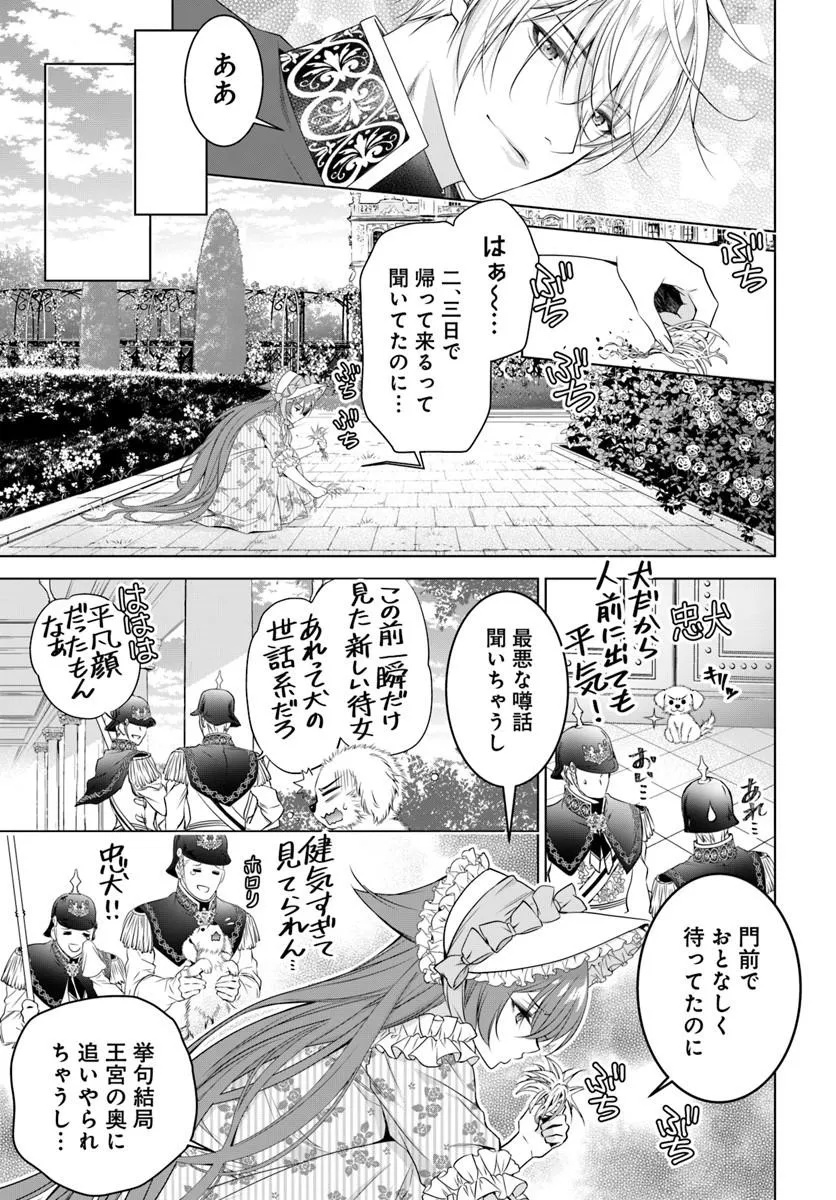 Kokuou Heika, Watashi wo Katte Kudasai! Chapter 8 15ページ
