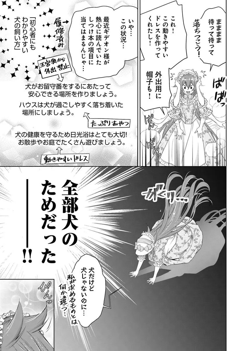 Kokuou Heika, Watashi wo Katte Kudasai! Chapter 8 17ページ