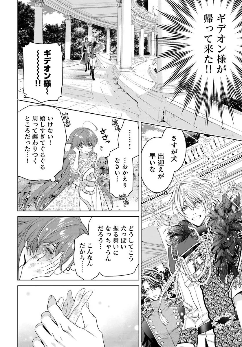 Kokuou Heika, Watashi wo Katte Kudasai! Chapter 8 18ページ
