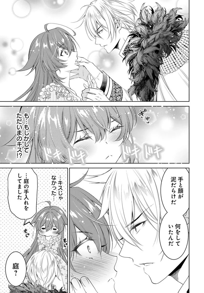 Kokuou Heika, Watashi wo Katte Kudasai! Chapter 8 19ページ