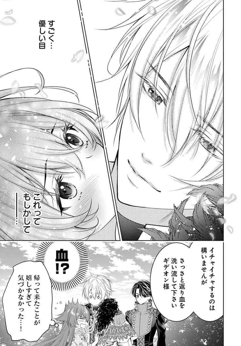 Kokuou Heika, Watashi wo Katte Kudasai! Chapter 8 23ページ