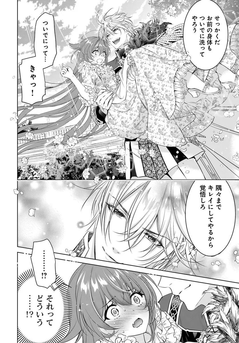 Kokuou Heika, Watashi wo Katte Kudasai! Chapter 8 24ページ
