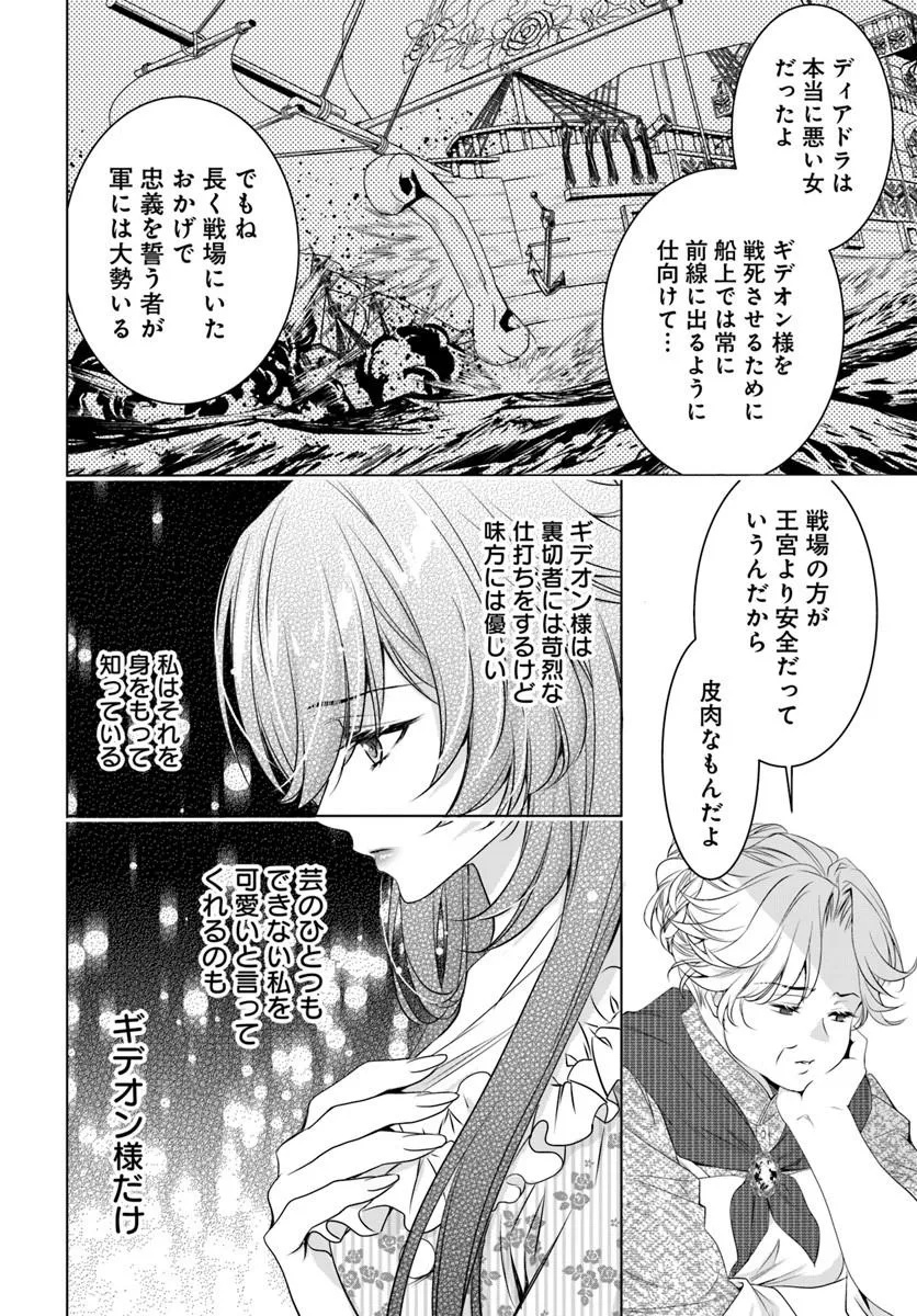 Kokuou Heika, Watashi wo Katte Kudasai! Chapter 8 8ページ