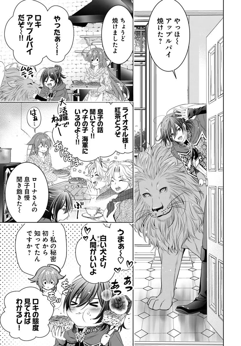 Kokuou Heika, Watashi wo Katte Kudasai! Chapter 8 9ページ