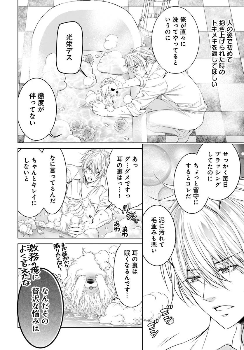 Kokuou Heika, Watashi wo Katte Kudasai! Chapter 9.1 2ページ