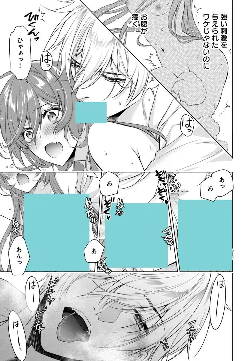 Kokuou Heika, Watashi wo Katte Kudasai! Chapter 9.1 11ページ