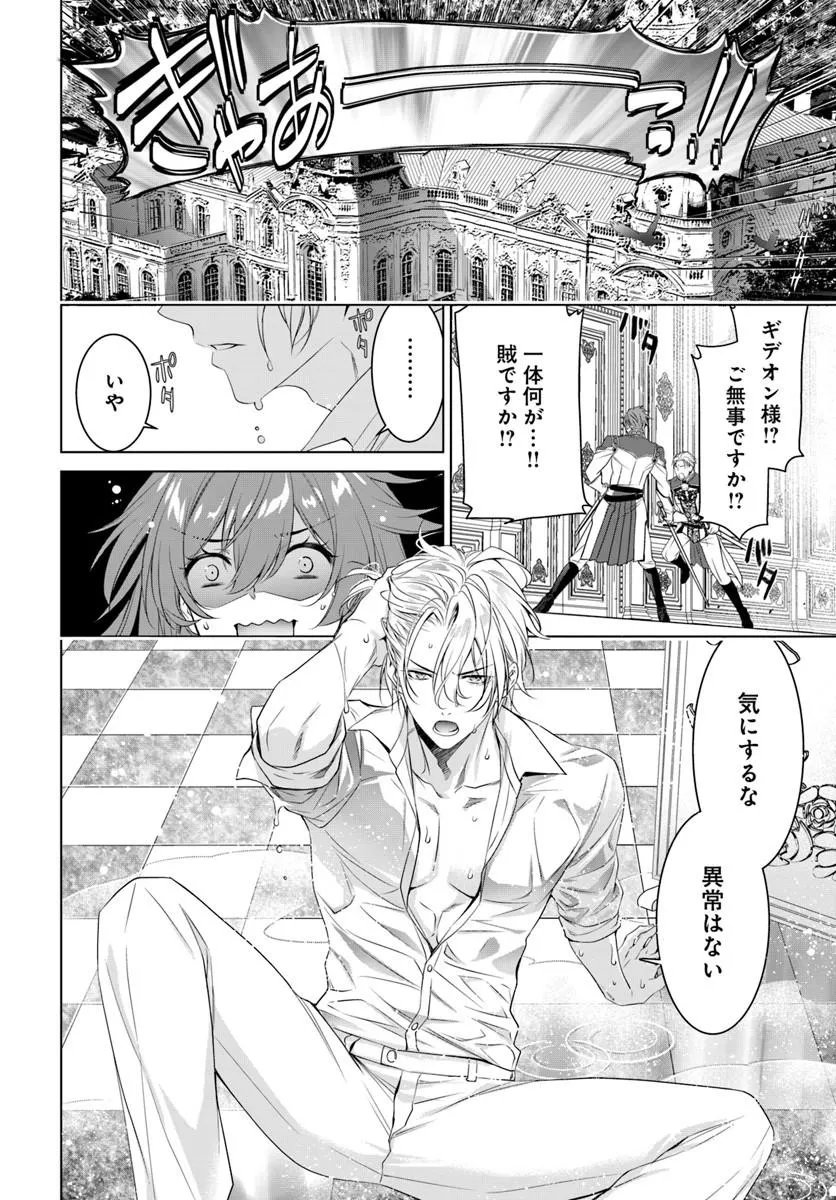 Kokuou Heika, Watashi wo Katte Kudasai! Chapter 9.1 4ページ