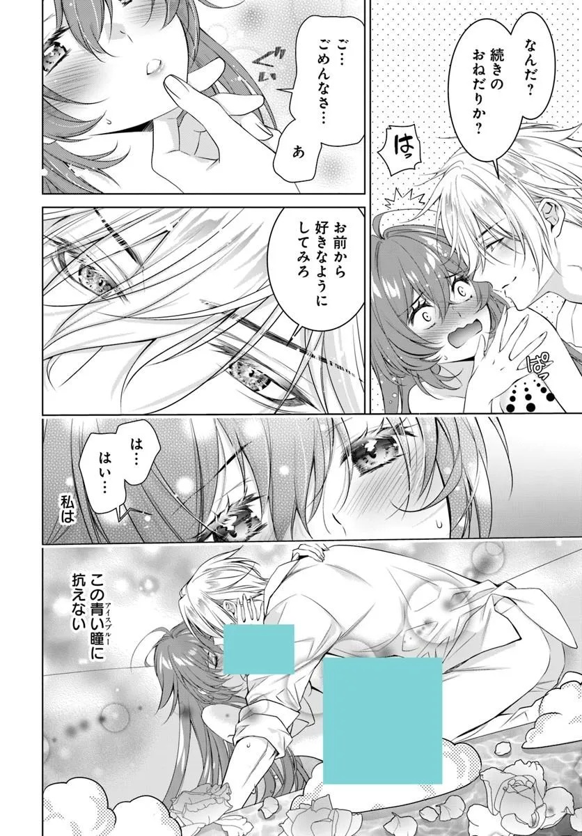 Kokuou Heika, Watashi wo Katte Kudasai! Chapter 9.2 2ページ