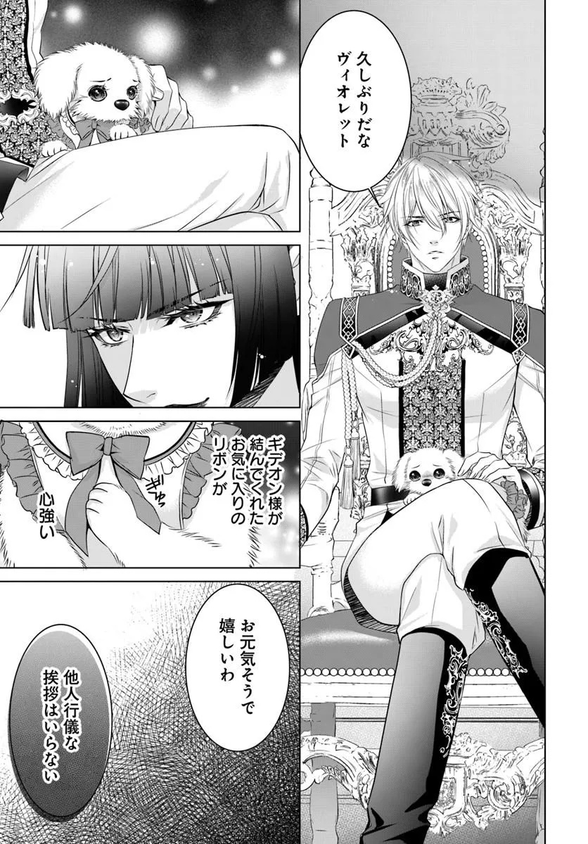 Kokuou Heika, Watashi wo Katte Kudasai! Chapter 9.2 11ページ