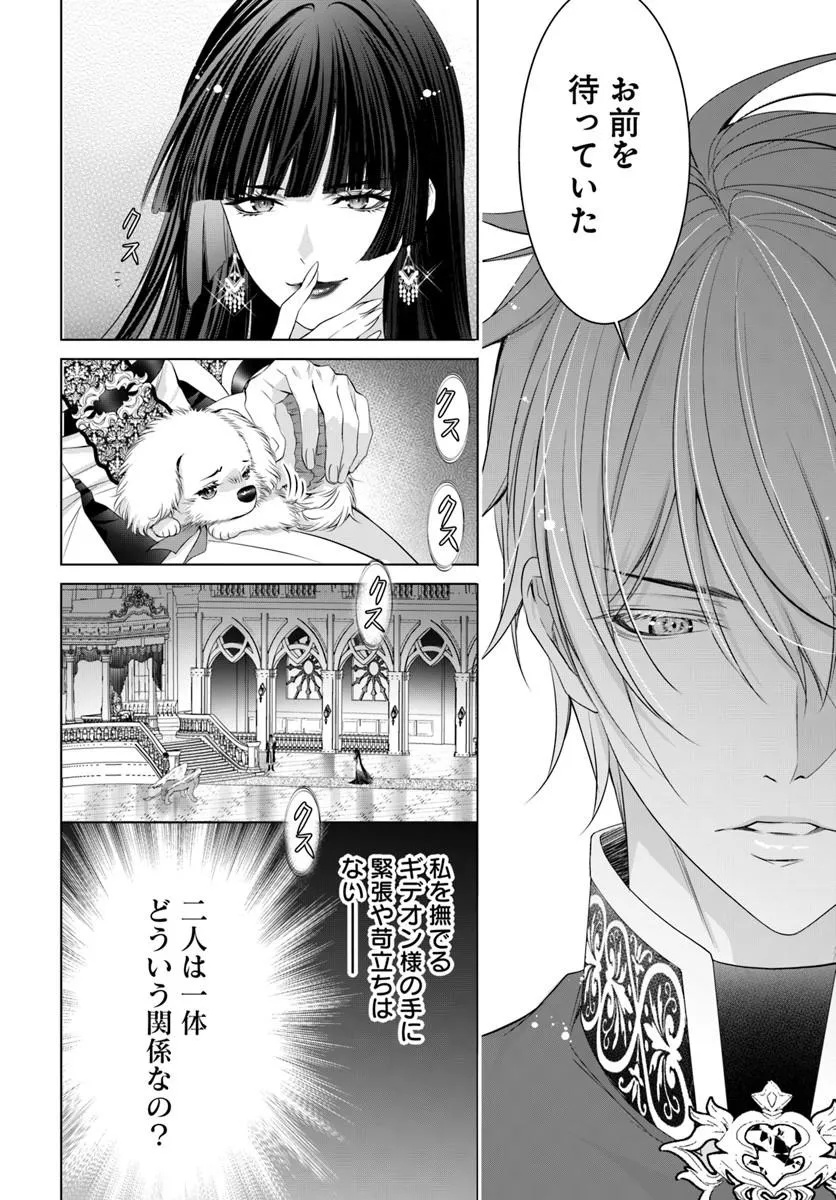 Kokuou Heika, Watashi wo Katte Kudasai! Chapter 9.2 12ページ