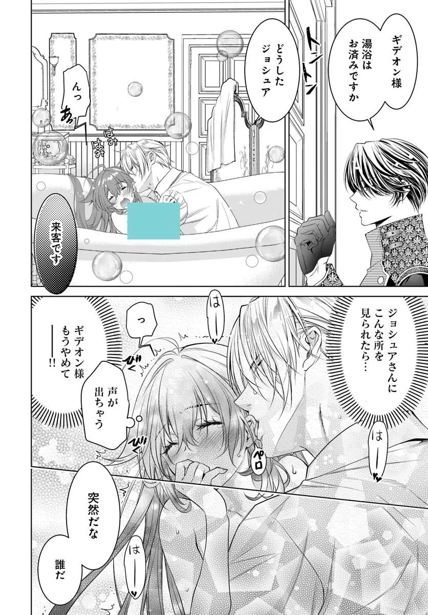 Kokuou Heika, Watashi wo Katte Kudasai! Chapter 9.2 6ページ