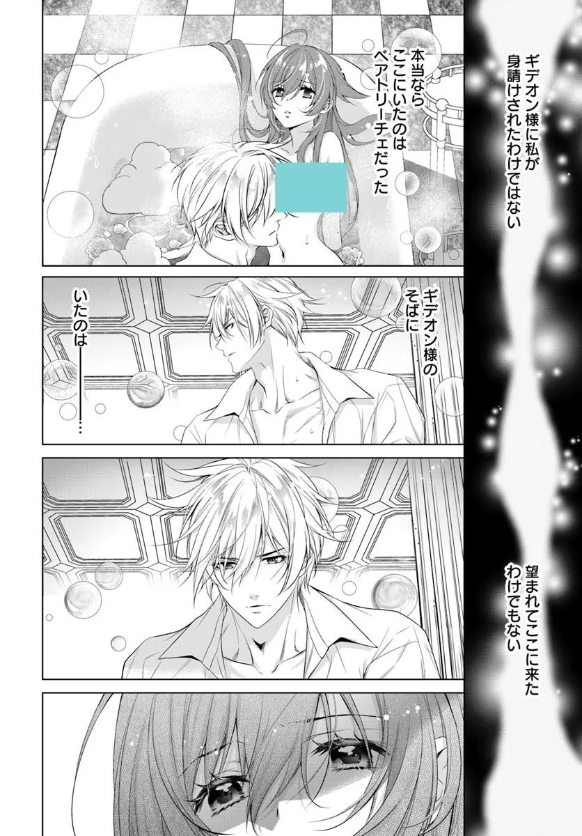 Kokuou Heika, Watashi wo Katte Kudasai! Chapter 9.2 8ページ