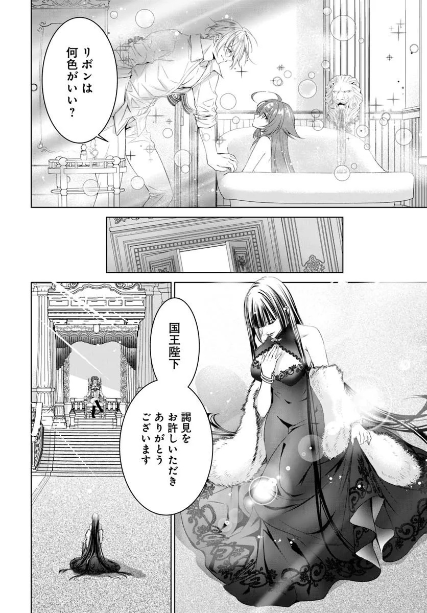 Kokuou Heika, Watashi wo Katte Kudasai! Chapter 9.2 10ページ