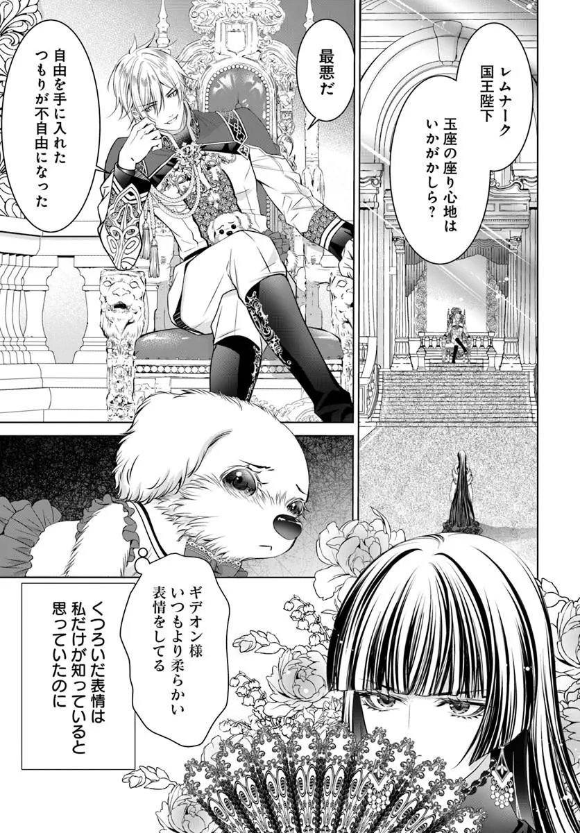 Kokuou Heika, Watashi wo Katte Kudasai! Chapter 10.1 1ページ