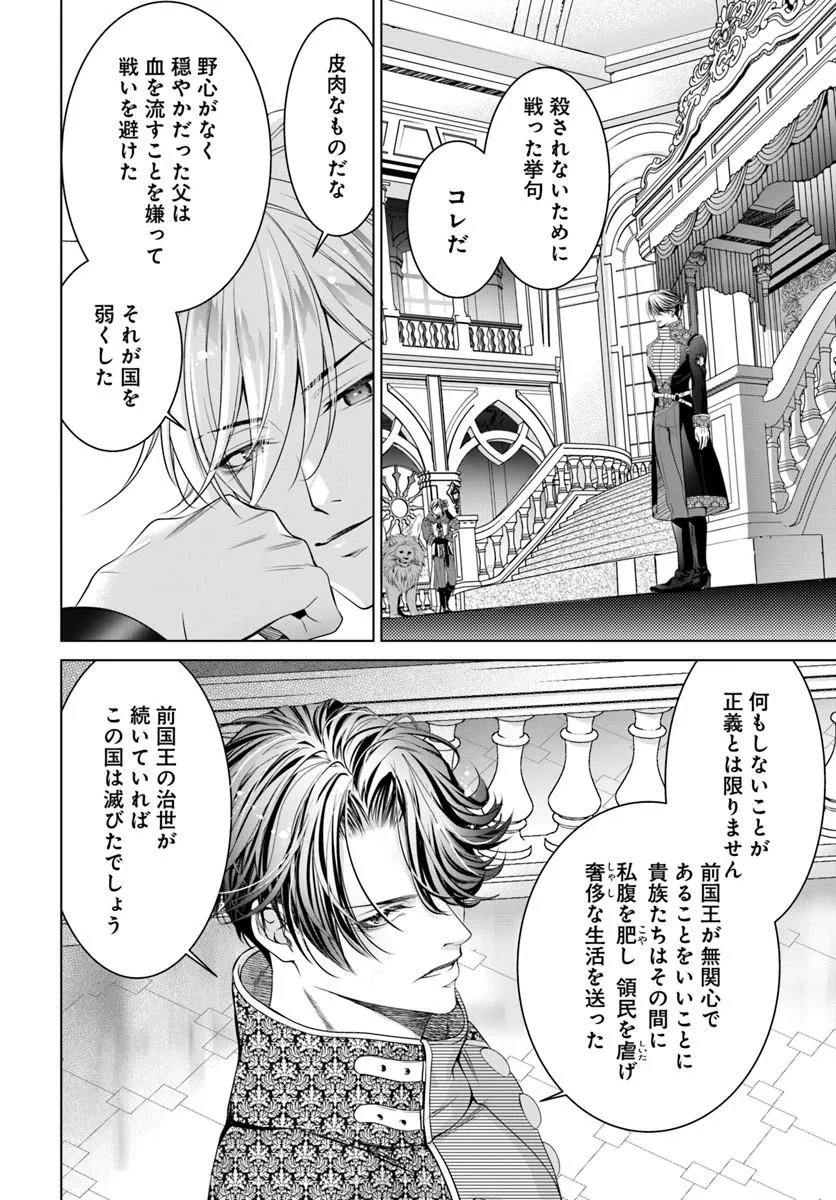 Kokuou Heika, Watashi wo Katte Kudasai! Chapter 10.1 2ページ