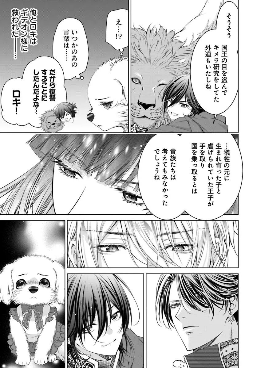 Kokuou Heika, Watashi wo Katte Kudasai! Chapter 10.1 3ページ