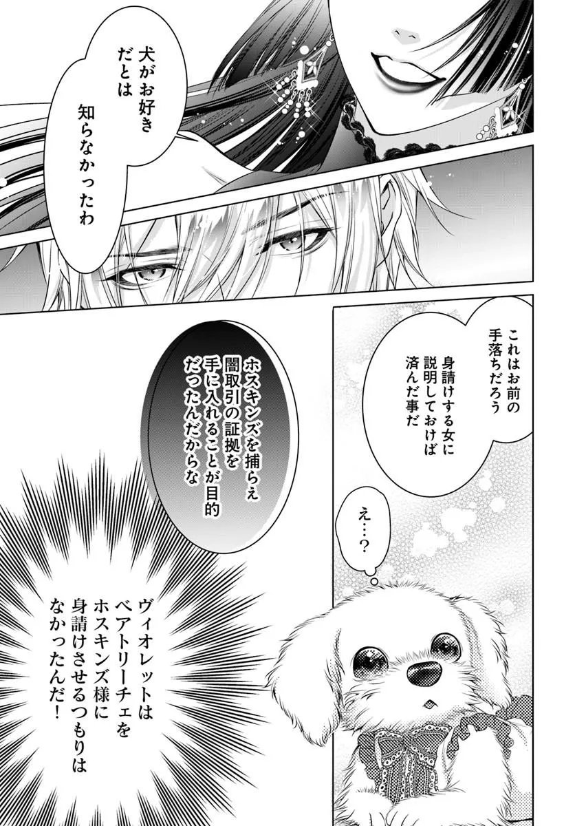 Kokuou Heika, Watashi wo Katte Kudasai! Chapter 10.1 5ページ